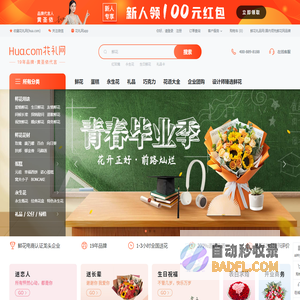 鲜花网|花礼网-鲜花礼品网,领先鲜花速递网站,网上订花送花上门,同城鲜花快递网上花店
