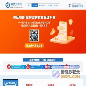 期货开户网：期货手续费加一分标准