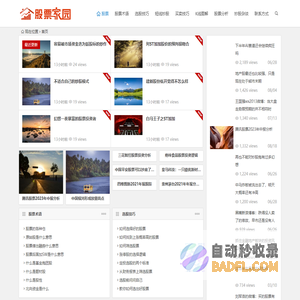 股票家园 - 分享炒股入门知识和股票投资技巧-股票学习网