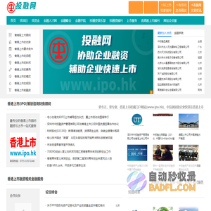 投融网_公司香港上市_港股IPO_赴港上市_企业项目投融资服务平台