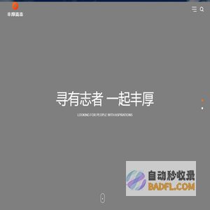 丰厚资本