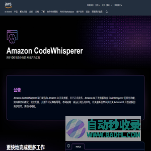 AI 代码生成器 – Amazon CodeWhisperer – AWS