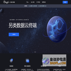勾股大数据-另类数据云终端
