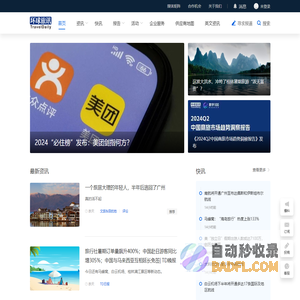 环球旅讯(TravelDaily) - 影响行业的力量