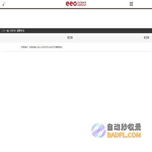 经济观察网 - 专业财经新闻