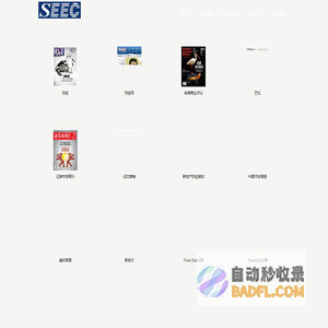 SEEC财讯