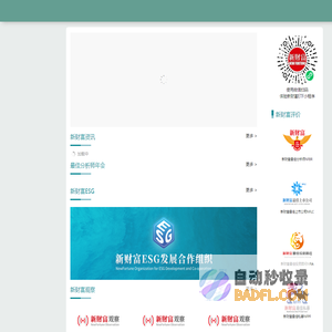 新财富-首页