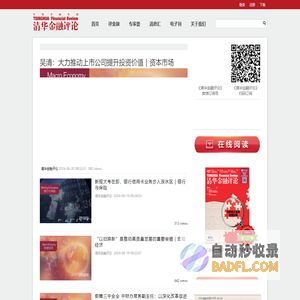 清华金融评论|Tsinghua Financial Review-www.thfr.com.cn