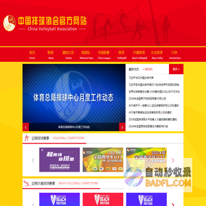 中国排球协会官方网站-首页
