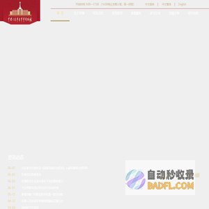 中国人民革命军事博物馆