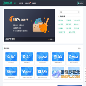 驱动总裁官网_驱动在线安装_离线驱动_系统封装_封装系统_Windows系统封装工具_封装软件推广联盟-系统总裁