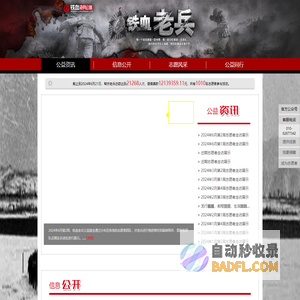 铁血老兵首页-老兵公益-铁血网