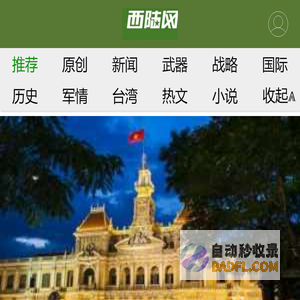 西陆网-军事观察室|军事记实|军事科技:军事网站