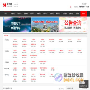 上专汽网，买放心车_专汽网专卖专用车