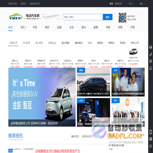 电动汽车网_瀚谷电动汽车网_新能源汽车