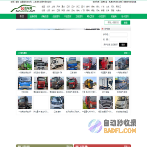 86货车网 - 二手货车报价_二手货车交易市场