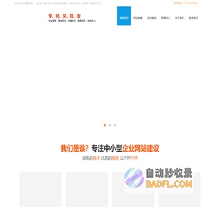 实用成交型网站制作|高效SEO优化|踏实的网络推广|关键词排名公司「绵阳柒捌科技」