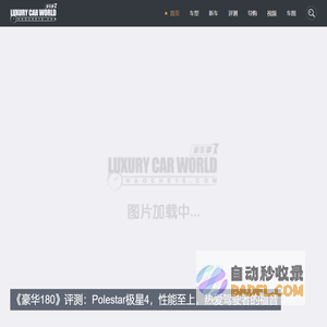 豪华车-豪华车品牌-豪华汽车大全-豪车事