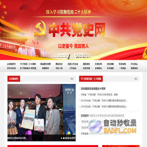 中共党史网 中共党史网官方网站