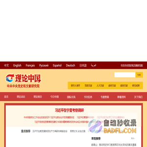 理论中国网