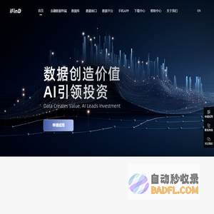 同花顺iFinD-金融数据终端