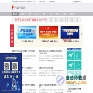云南日报网