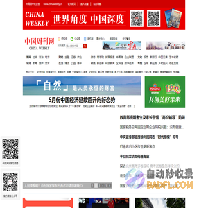 中国周刊