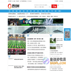 黔讯网 - 贵州综合门户网