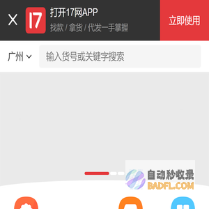 一起做网店(17zwd.com)服装批发平台,找货源上17网