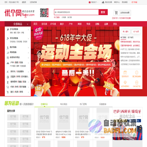 优个网-正品运动商城-体育户外用品网购 当然上优个