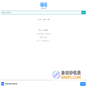 海词词典_最权威的学习型词典