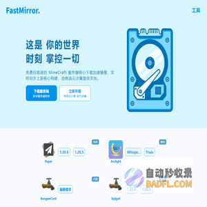 FastMirror 无极镜像 | 我的世界核心下载