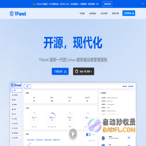 1Panel - 现代化、开源的 Linux 服务器运维管理面板