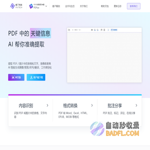 PDFlux PDF数据提取神器