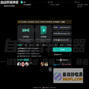 自动剪辑神器