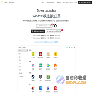 Dawn Launcher - Windows快捷启动工具