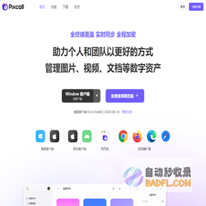 Pixcall - 云端同步的素材管理利器