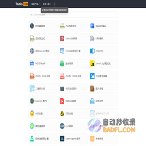 在线工具箱 - 要你命3000 - 云科信息工具集