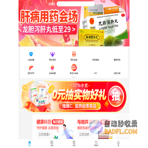 方舟健客网手机版-放心的网上药店，买正品药上方舟健客