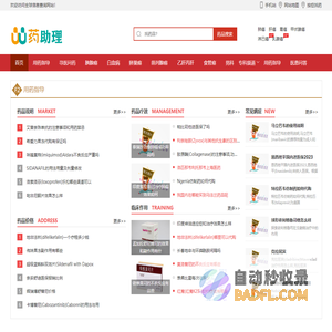药助理-全球信息查询网站