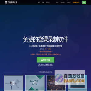 免费的录屏软件,录屏大师,微课录屏软件 - 万彩录屏大师官网