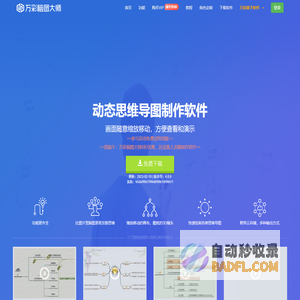 免费的动态思维导图软件,脑图大师,思维导图制作软件 - 万彩脑图大师官网