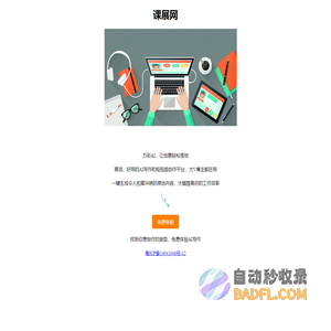 课展网