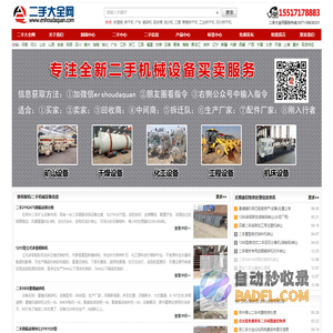 二手机械设备市场|二手机械网|二手设备交易网-二手大全网