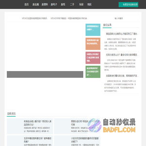 废品回收网_废旧物资回收_再生资源回收-收购哥