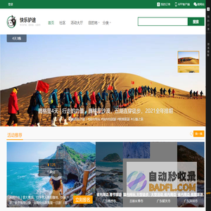 快乐驴途官方网站 -  快乐驴途，是旅途，也是侣