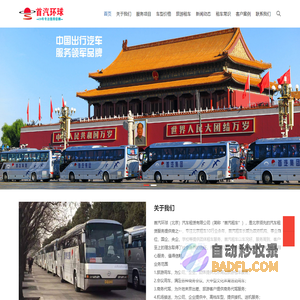 首汽租车-首汽约车-北京首汽租车-用心服务让每个位客户都满意！
