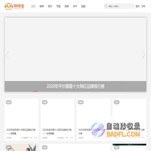 排排宝 - 都在用的查排名工具