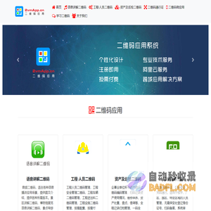 二维码应用网首页