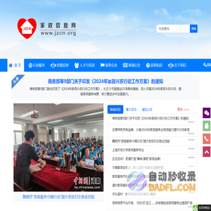 家政信息网 | 首页